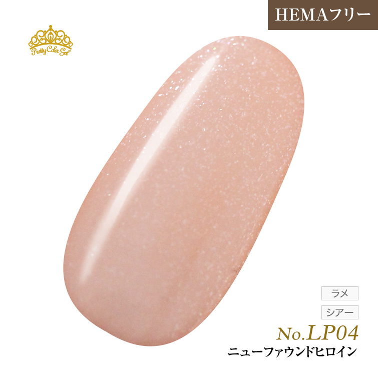 【ゆうパケット対象商品】オフが簡単！HEMAフリー プリティーカラージェル3ml ニューファウンドヒロイン LP04