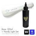 ●ゆうパケット不可● HEMAフリー フィルインベース 優れた持ち ノンサンディングベース グレースジェルベース120ml＋ハンディライトセット