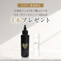HEMAフリー TPOフリー グレーススカルプチュア120ml1本ご購入につきスピーディーリムーバー60mlを1本プレゼント※無くなり次第終了[会員割引対象]