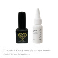 爪を傷めずピールオフジェルをオフできる グレースジェル ピールオフベースポリッシュタイプ15ml + ピールオフリムーバー20mlセット