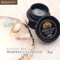 HEMAフリー アイシングジェル ノンワイプ ネイルホイル転写OK プリティーホイップクリア ホイル 3ml