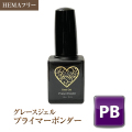 ●ゆうパケット不可●HEMAフリー 新処方でベースの持ちがさらに向上！グレースジェル　プライマーボンダー15ml[会員割引対象]