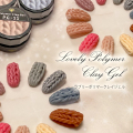 【ゆうパケット対象商品】HEMAフリー べたつかずこねやすい 簡単に形が作れるねんどジェル ラブリーポリマークレイジェル　4ml PC01～PC13　basic[会員割引対象]