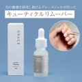 ●ゆうパケット不可●キューティクルを素早くオフ GRACE キューティクルリムーバー 20ml