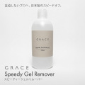 アセトン100% 妥協しないプロへ。日本製のスピードオフ。スピーディージェルリムーバー 500ml【お一人様2本まで】