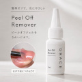 爪を守りながらピールオフジェルを優しくオフ GRACE ピールオフリムーバー 15ml