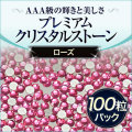 【ゆうパケット対象商品】 ジェルネイルに！スワロフスキーのような輝きのプレミアムクリスタルストーン ローズ 100粒