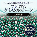  スワロフスキーのような輝き 平底ラインストーンエメラルド100粒