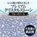 【ゆうパケット対象商品】 スワロフスキーのような輝きと透明度のプレミアムクリスタルストーンブルーオパール100粒