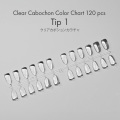 【ゆうパケット対象商品】ニュアンスネイル カラーチャート クリアカボションカラチャ 120 pcs Tip 1