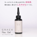 HEMA＆TPOフリー 繊細シリコンモールドデザインにも簡単に流し込める 伸縮性のあるパーツが作成できる GRACE Flex. Gel 15ml [会員割引対象]