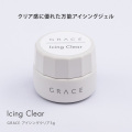 HEMA＆TPOフリー アイシングジェル 立体アート ノンワイプ ミラーとの相性抜群 GRACE Icing Clear 3g[会員割引対象]