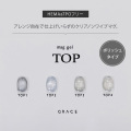 HEMAフリー＆TPOフリー アレンジ自在で仕上げいらずのクリアマグ マグジェル うるマグ キャッツアイネイル GRACE mag.TOP Series[会員割引対象]