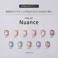 HEMAフリー＆TPOフリー 微粒子マグの上品マグカラー マグジェル うるマグ キャッツアイネイル GRACE mag. Nuance Series 全色セット[会員割引対象]
