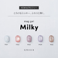 HEMAフリー＆TPOフリー 柔らかいミルキーカラーマグ うるマグ キャッツアイネイル GRACE mag. Milky Series 全色セット[会員割引対象]