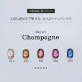 HEMAフリー＆TPOフリー キラキラ輝くラメ入り大人マグカラー うるマグ キャッツアイネイル GRACE mag. Champagne Series[会員割引対象]