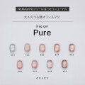 HEMAフリー＆TPOフリー 超微粒子マグ配合の優しいカラーマグジェル うるマグ キャッツアイネイル GRACE mag. Pure Series 全色セット[会員割引対象]