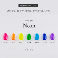 HEMAフリーTPOフリー 透け感ゼロ級 欲しかったのはこの鮮烈発色ネオンカラージェル GRACE Color Gel Neon Series[会員割引対象]