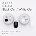 HEMA&TPOフリー 薄く塗布してもしっかり超発色 Grace Color Gel Black Out White Out [会員割引対象]