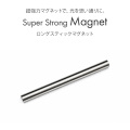 マグジェル キャッツアイジェル用プロネイリスト仕様超強力マグネット ロングスティックマグネット