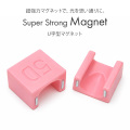 マグジェル キャッツアイジェル用プロネイリスト仕様超強力マグネット U字型マグネット