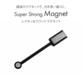 マグジェル キャッツアイジェル用プロネイリスト仕様超強力マグネット レクタン＆ラウンドマグネット