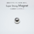 マグジェル キャッツアイジェル用プロネイリスト仕様超強力マグネット 1cm直径ボールマグネット