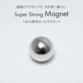 マグジェル キャッツアイジェル用プロネイリスト仕様超強力マグネット 1.8cm直径ボールマグネット