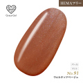 ●ゆうパケット不可●【まとめ買いでお得☆】10個購入で5%OFF グレースジェルカラー8ml ウォルナッツベージュ G91 [会員割引対象]