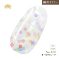【ゆうパケット対象商品】オフが簡単！HEMAフリー プリティーカラージェル3ml オーロラフレーク P166