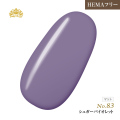 【ゆうパケット対象商品】オフが簡単！HEMAフリー プリティーカラージェル3ml シュガーバイオレット P83