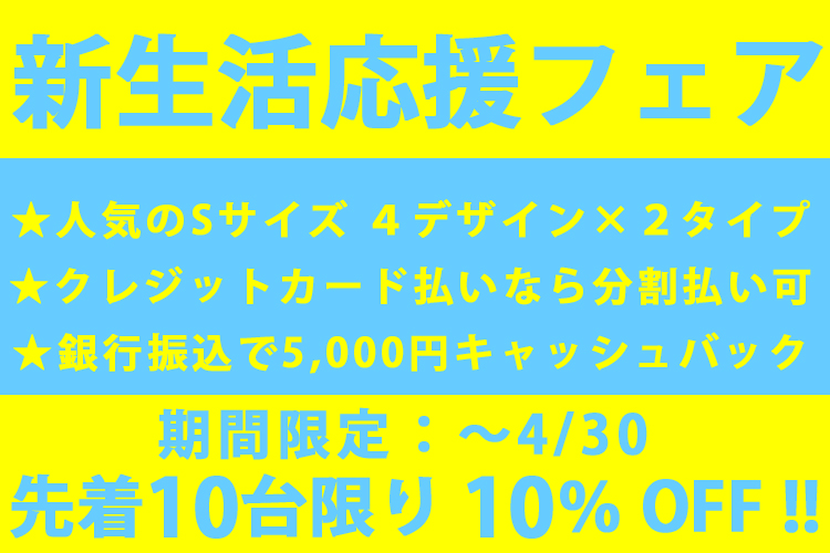 鏡壇ミラリエ2026春の新生活応援フェア