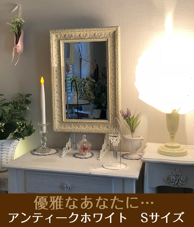 現代的な壁掛け仏壇「鏡壇ミラリエ」アンティークホワイト