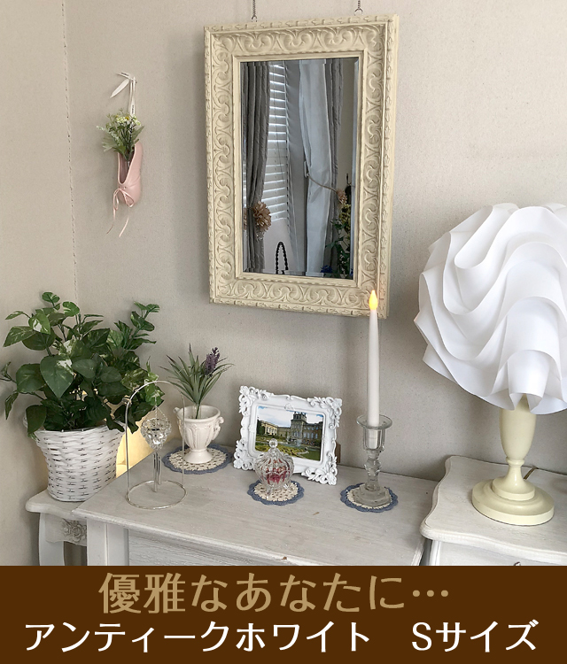 現代的な壁掛け仏壇「鏡壇ミラリエ」アンティークホワイト