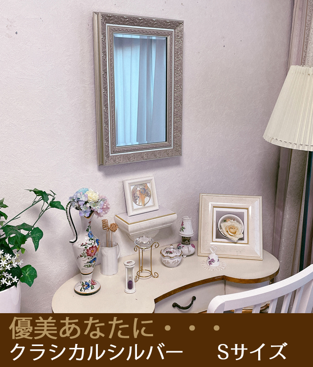SGI壁掛仏壇「鏡壇ミラリエ」 クラシカルシルバー