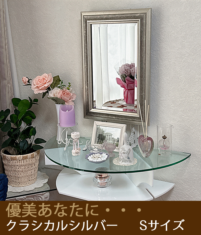 インテリア仏壇「鏡壇ミラリエ」クラシカルシルバー