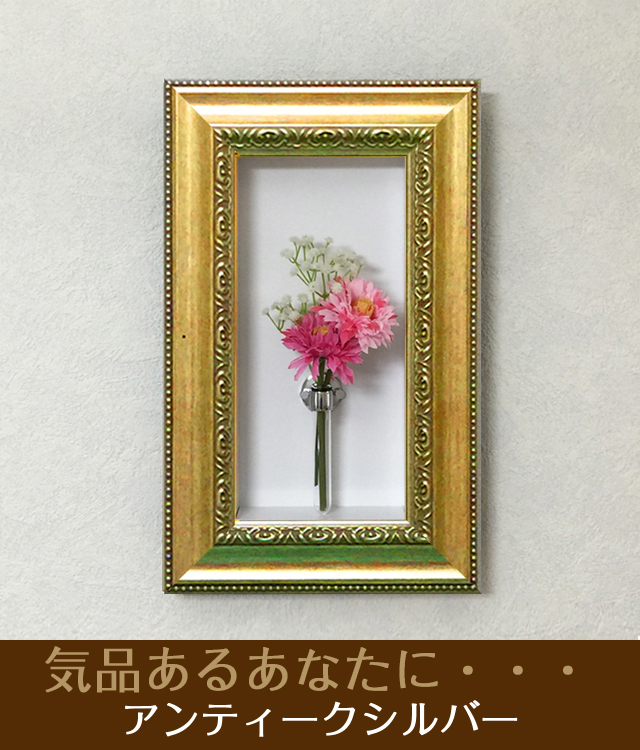 おしゃれな壁掛け仏壇「鏡壇ミラリエ」コーディネート用フラワーボックス