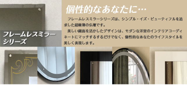 インテリア壁掛け仏壇「鏡壇ミラリエ」フレームレスミラー