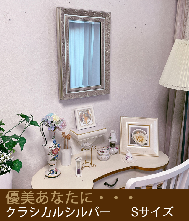 SGI壁掛仏壇「鏡壇ミラリエ」 クラシカルシルバー