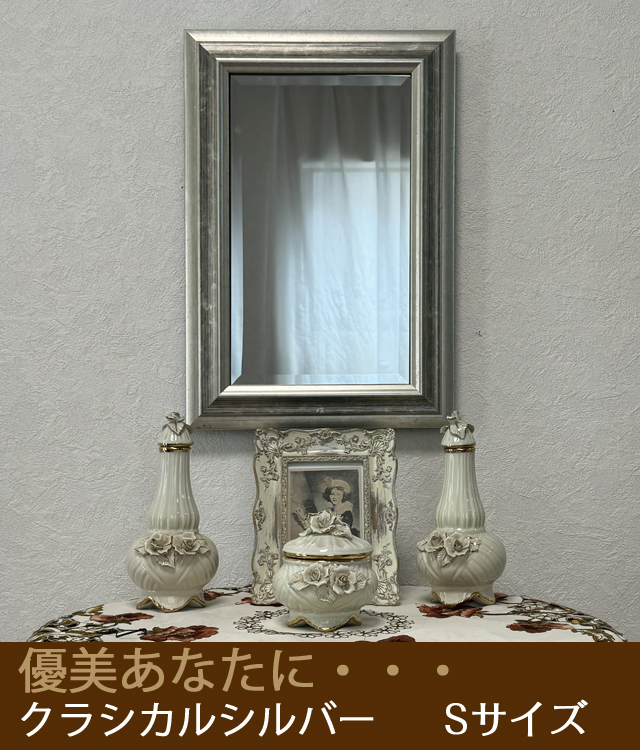 インテリア仏壇「鏡壇ミラリエ」クラシカルシルバー