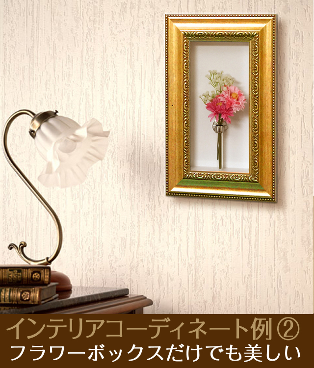 おしゃれな壁掛け仏壇「鏡壇ミラリエ」コーディネート用フラワーボックス