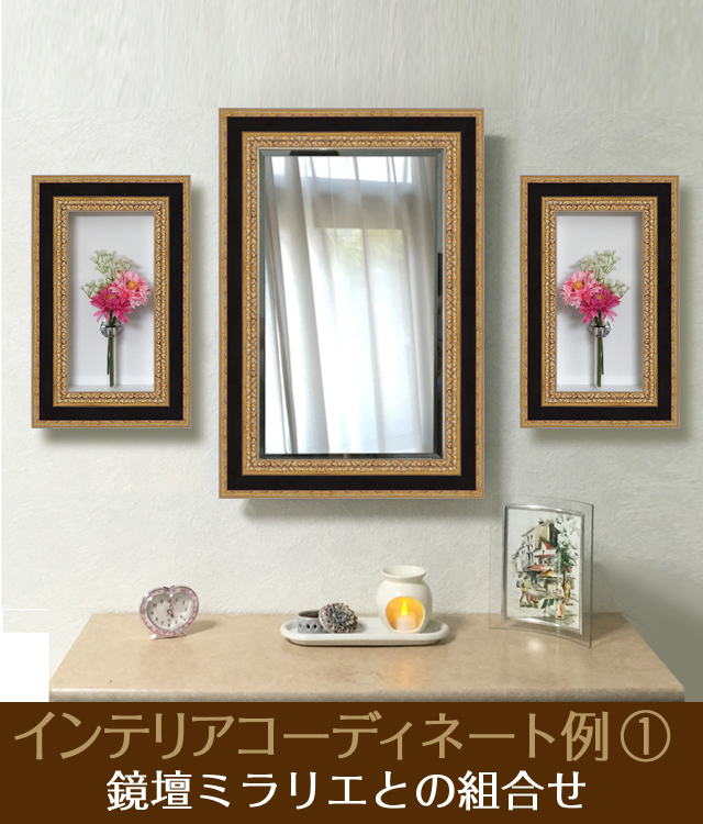 おしゃれな壁掛け仏壇「鏡壇ミラリエ」コーディネート用フラワーボックス