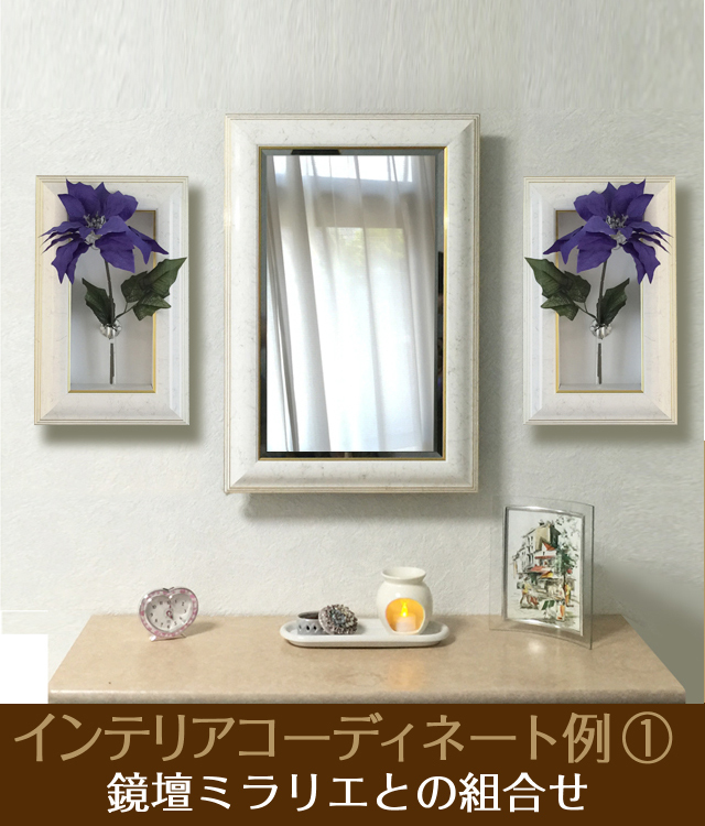 おしゃれな壁掛け仏壇「鏡壇ミラリエ」コーディネート用フラワーボックス