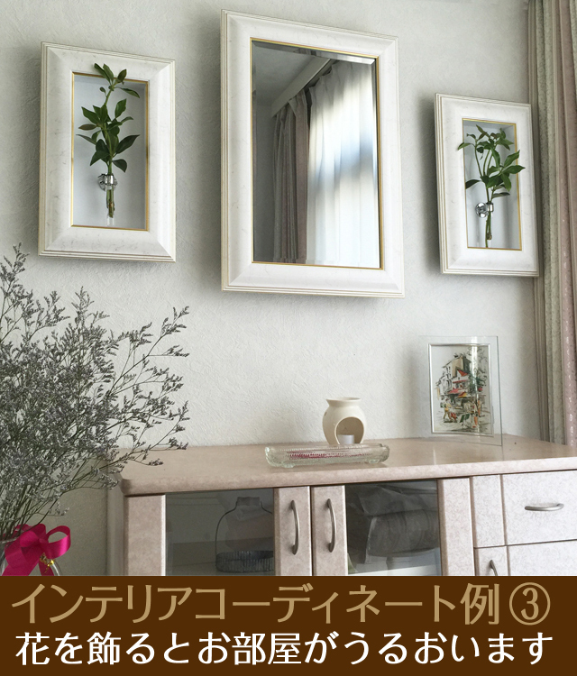 おしゃれな壁掛け仏壇「鏡壇ミラリエ」コーディネート用フラワーボックス