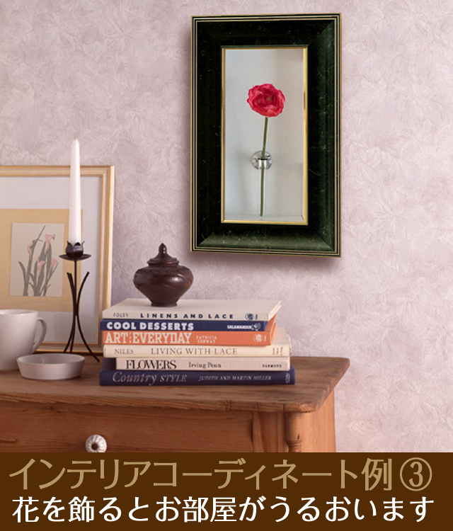 おしゃれな壁掛け仏壇「鏡壇ミラリエ」コーディネート用フラワーボックス