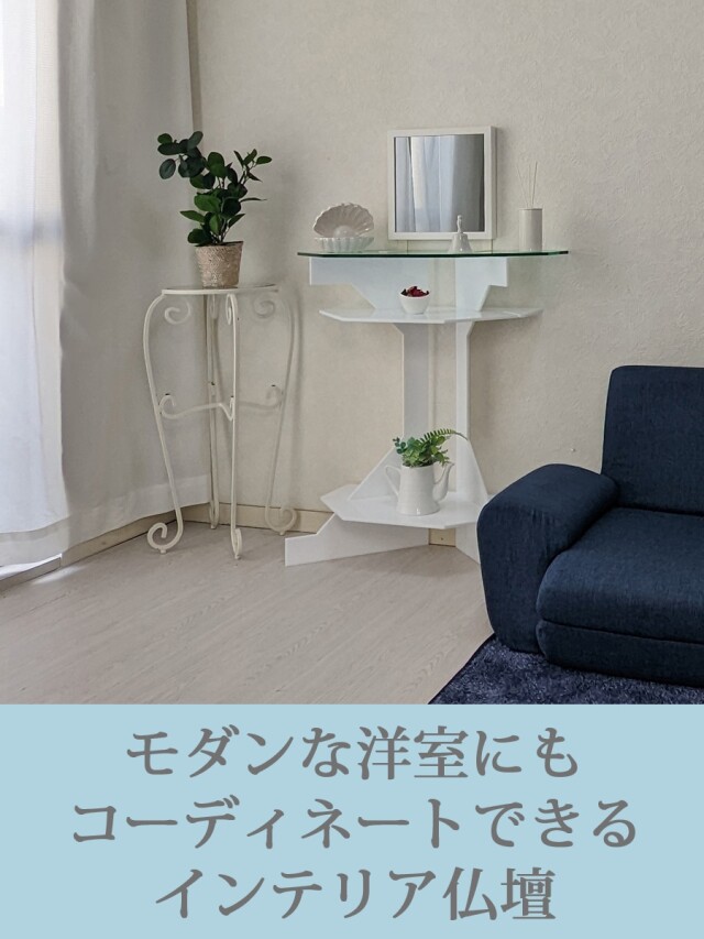 インテリア壁掛仏壇「鏡壇ミロワ」