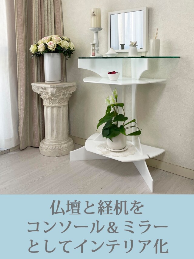 インテリア壁掛仏壇「鏡壇ミロワ」