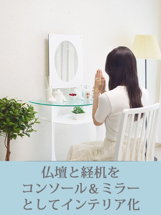 インテリア壁掛仏壇「鏡壇ミロワ」