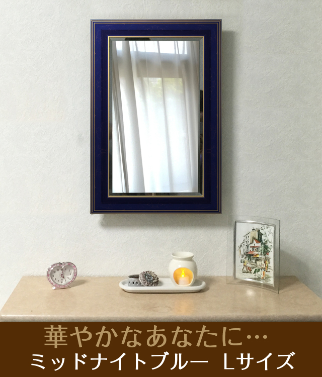 インテリア壁掛け仏壇「鏡壇ミラリエ」ミッドナイトブルー