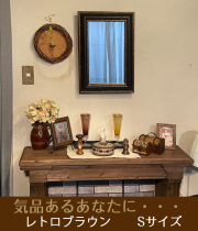 インテリア壁掛け仏壇「鏡壇ミラリエ」 レトロブラウン